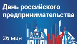 Тифлоцентр «Вертикаль» отмечает День российского предпринимательства