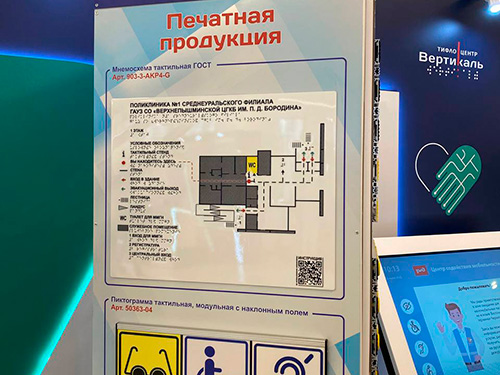 Новинки тактильной продукции Тифлоцентра