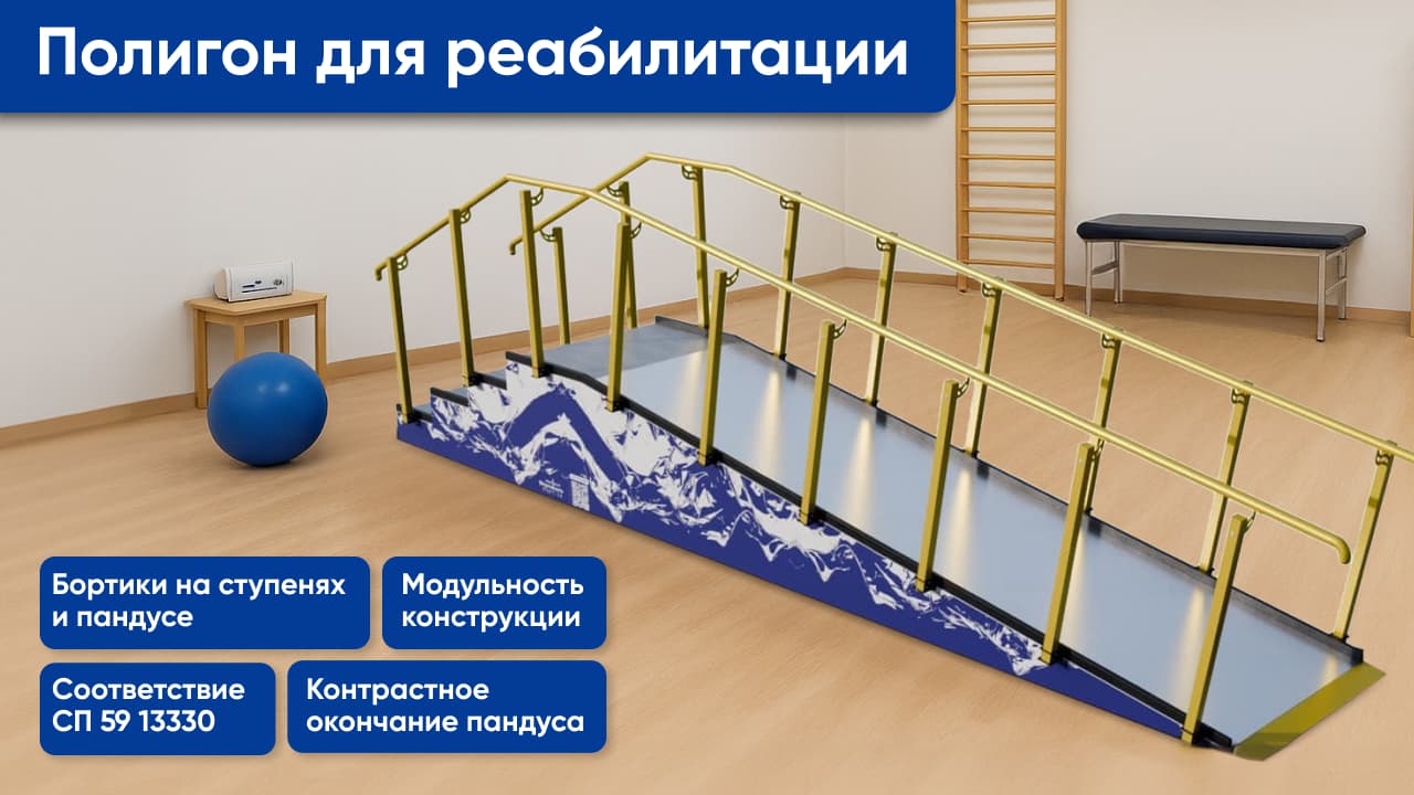 Новый «Полигон для реабилитации» от Тифлоцентра «Вертикаль» предназначен для комплексного восстановления