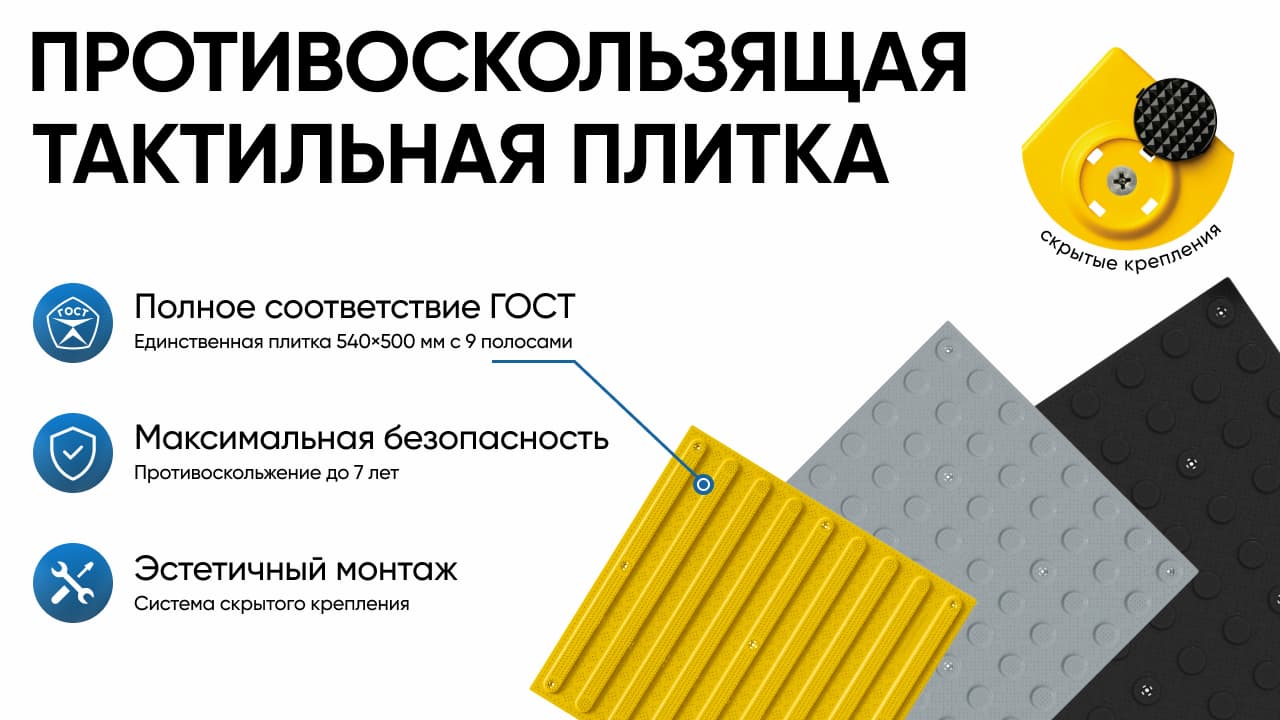 Новая серия противоскользящей тактильной плитки от Тифлоцентра «Вертикаль»