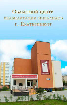 «ВЕРТИКАЛЬ» стал партнером Свердловского реабилитационного центра