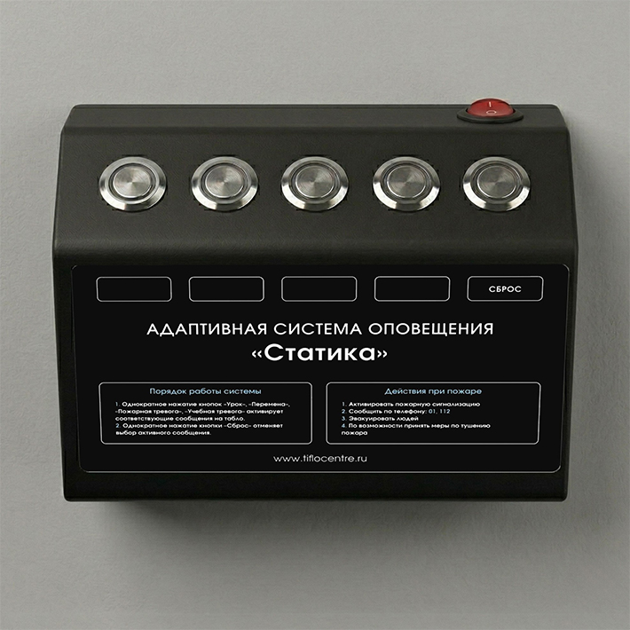 Пульт управления «Статика»