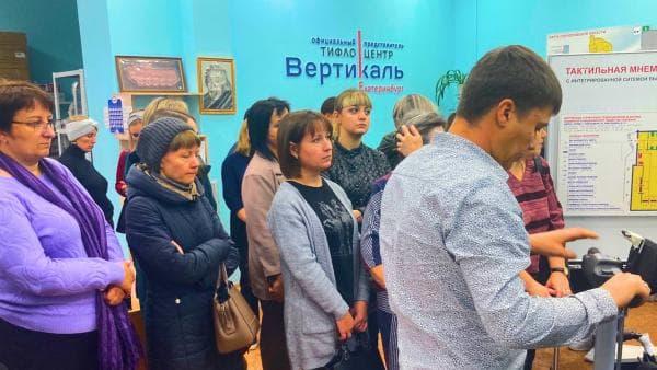 Тифлоцентр в Екатеринбурге продолжает обучать доступной среде