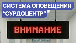 Технологии доступной среды: пульт ПУ-30 и премиальное табло с зеркальной поверхностью