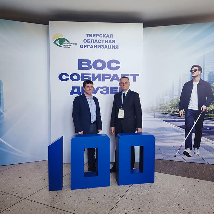 Тифлоцентр «Вертикаль» на 100-летии Тверской организации ВОС