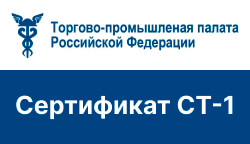Тифлоцентра «Вертикаль» подтвердил российское происхождение продукции сертификатом СТ-1