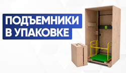 Противоударное решение – транспортировка подъемников Тифлоцентра «Вертикаль» стала надежнее
