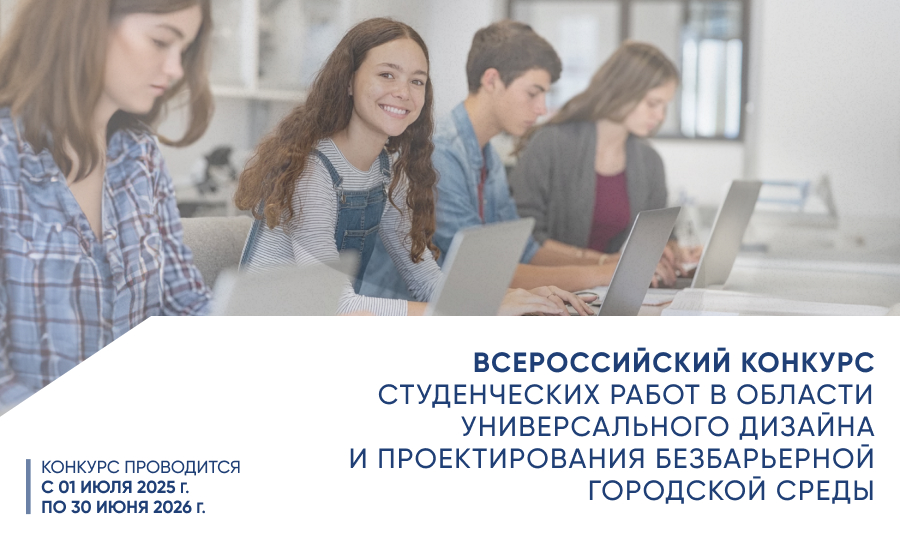 Молодые архитекторы подготовят инновационные проекты доступной среды для Торжка в рамках всероссийского конкурса
