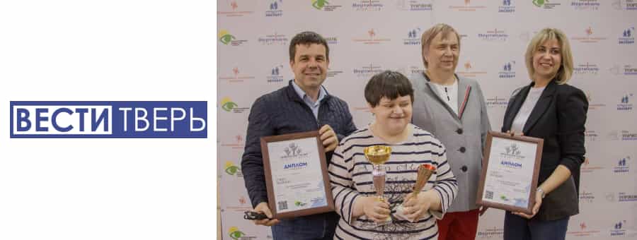 В Тверской области впервые прошел конкурс чтецов по системе Брайля при спонсорстве Тифлоцентра «Вертикаль»