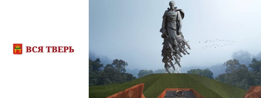 В Твери для незрячих людей был разработан проект «Ржевский мемориал», который включает в себя несколько тактильных картин с изображением памятника. Создателями полотен для слепых стала тверская некоммерческая организация «Центр «Эксперт»