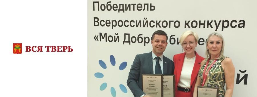Тифлоцентр «Вертикаль» из Тверской области высоко оценили на конкурсе «Мой добрый бизнес»