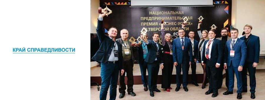 Торжок стал победителем национальной премии «Бизнес успех»
