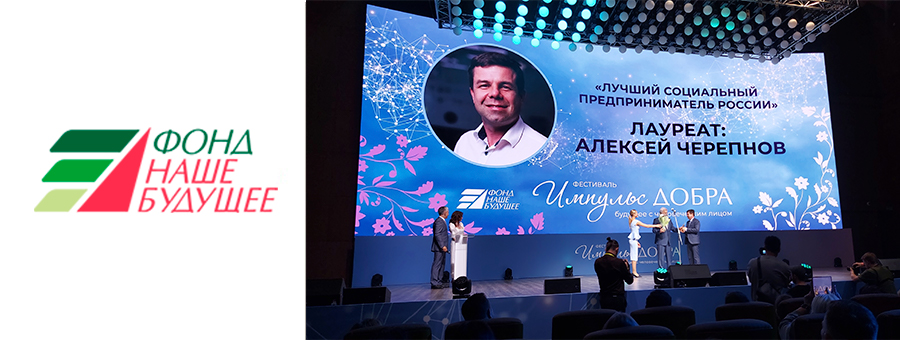 Определены победители Премии «Импульс добра» 2024 года