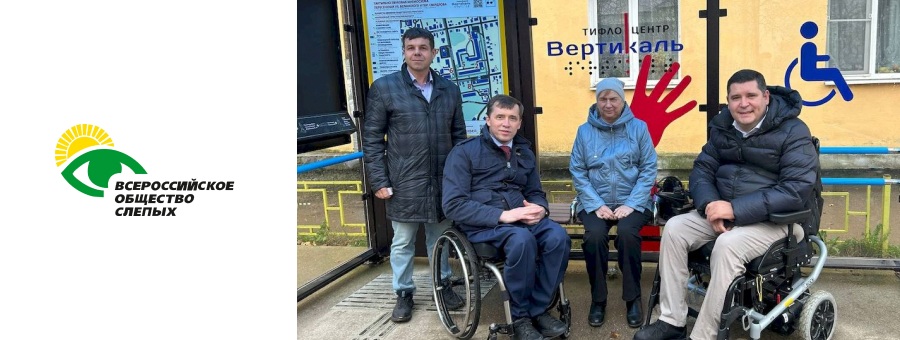 Тифлоцентр «Вертикаль» демонстрирует депутатам Государственной Думы работающие решения для маломобильных групп населения в Торжке
