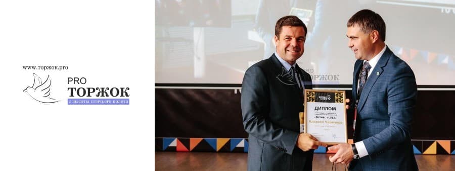 Торжок стал победителем национальной премии «Бизнес успех»