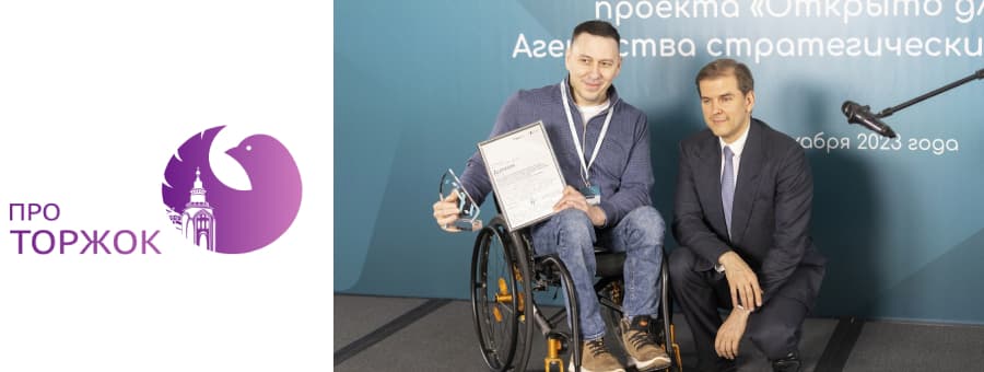 Тифлоцентр «Вертикаль» сотрудничает с Агентством стратегических инициатив