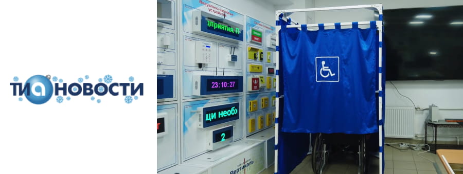 Тифлоцентр «Вертикаль» предоставит шесть специальных кабин для голосования избирателей с инвалидностью...