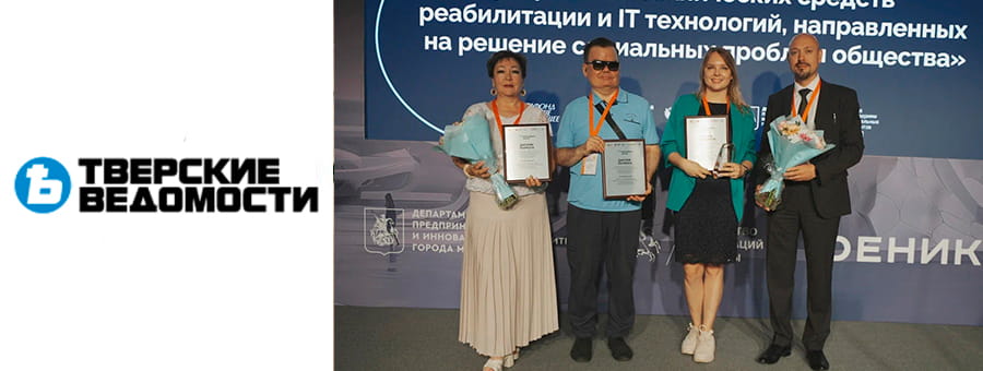 Тифлоцентр «Вертикаль» из Тверской области победил в двух номинациях премии «Мой добрый бизнес»