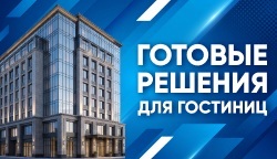 Готовые решения для гостиниц по созданию доступной среды