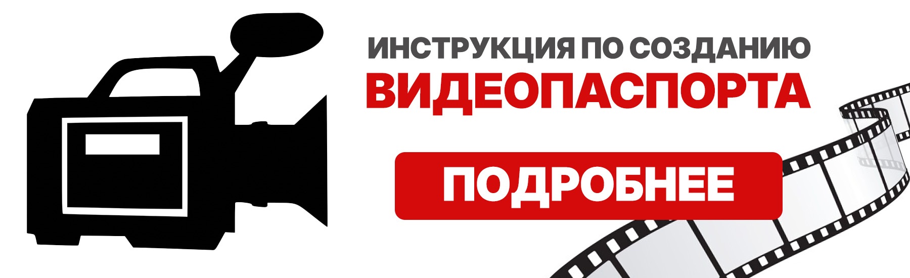 Инструкция по созданию видеопаспорта