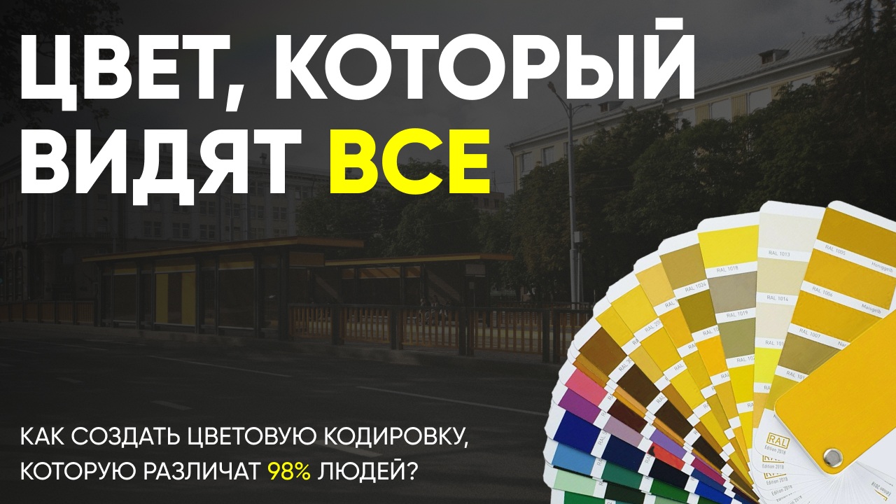 Желтый цвет играет ключевую роль в создании доступной среды