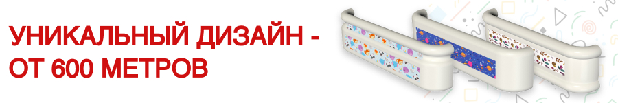 Поручни-отбойники любого дизайна