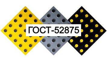 Правила применения тактильно-контрастной плитки в соответствии с ГОСТ Р 52875-2018