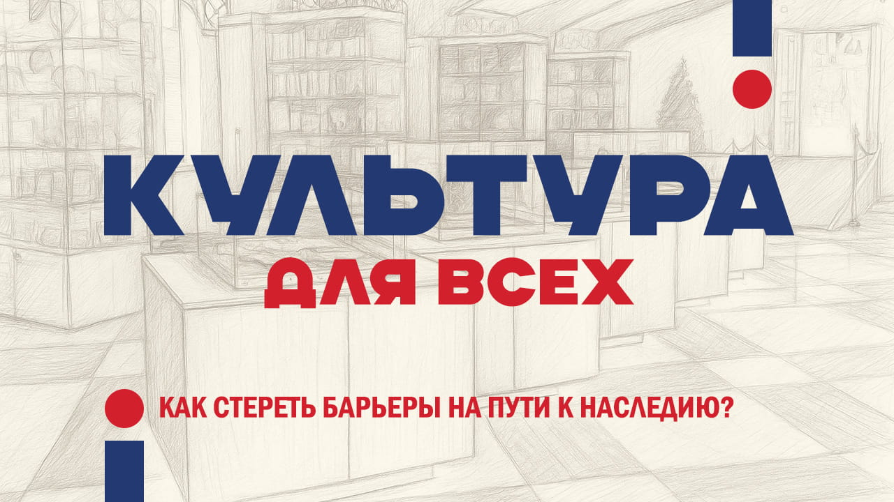 Безбарьерная среда позволяет каждому туристу знакомиться с сокровищами мировой культуры