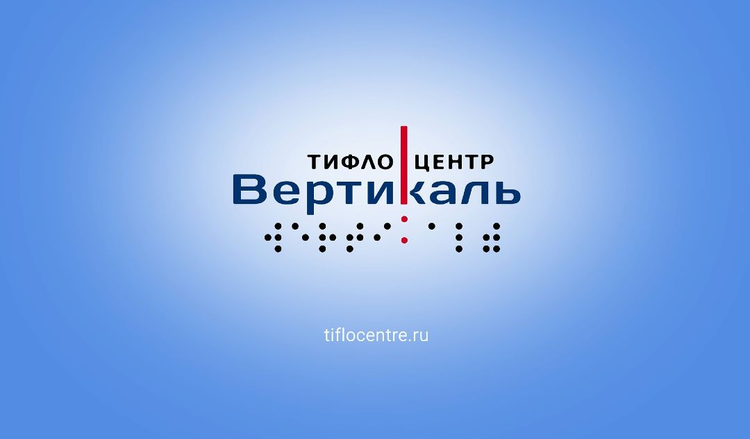 Видео инвалид, тротуар, пешеход, тактильный, индикатор, гост, система, слепой, ограничения, незрячий, рельефные, слепые,указатель, тактильная, пиктограмма, доступная , среда,брайль, незрячий, гост, слепые, рельефные,таблички, вертикаль, тифлоцентр, тифлогр