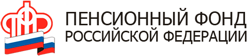 Пенсионный фонд Российской Федерации