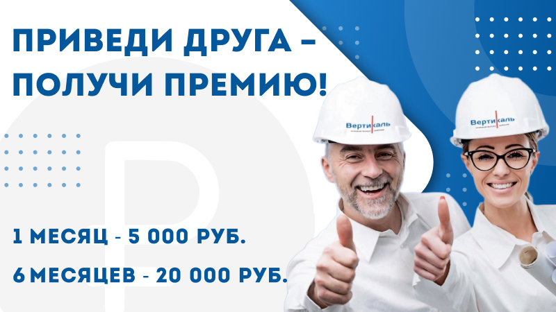 Приведи друга