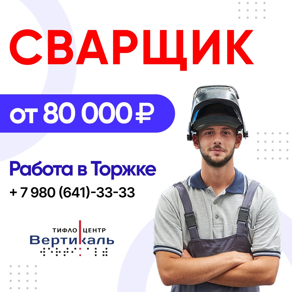 Сварщик