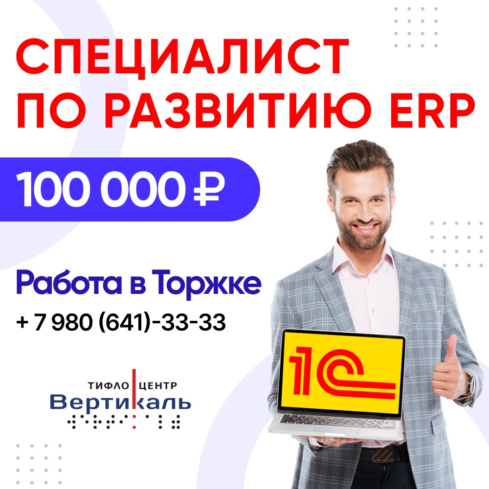 Специалист по развитию ERP (аналитик 1С)