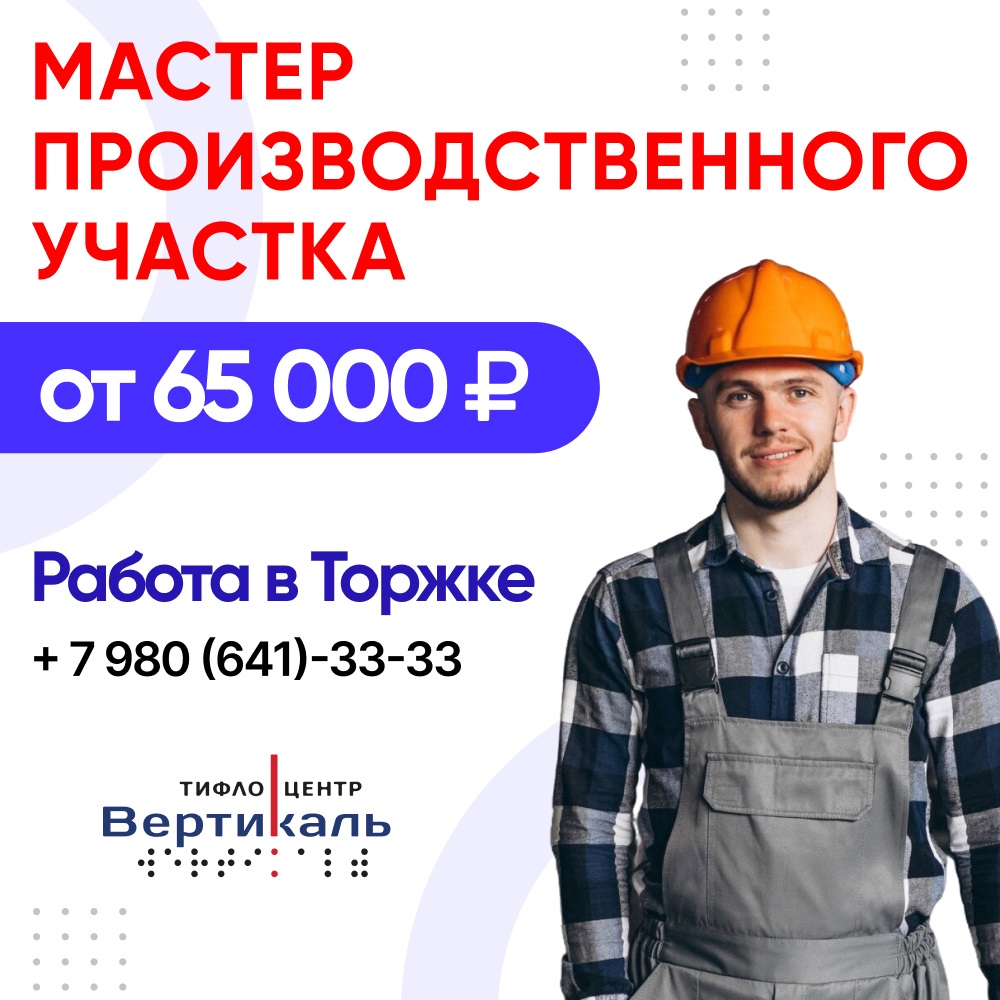 Мастер производственного участка