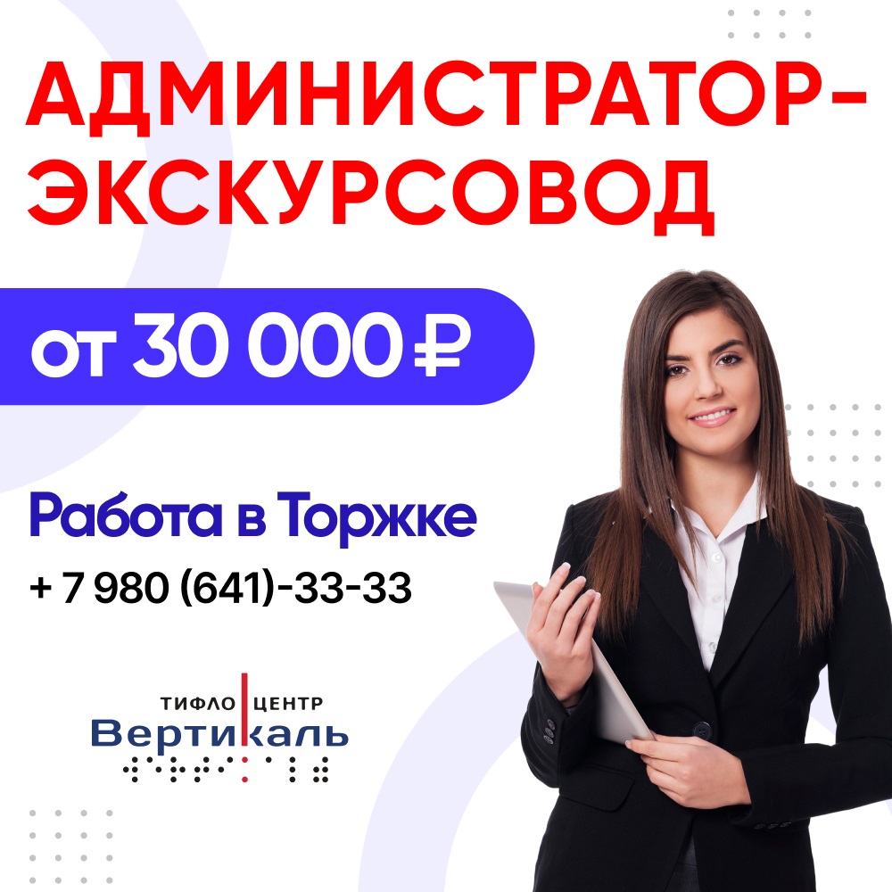 Администратор-экскурсовод