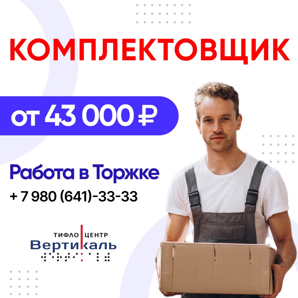 Комплектовщик