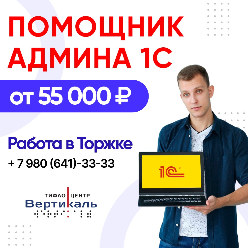Помощник администратора 1С