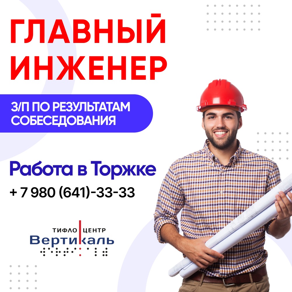 Главный инженер