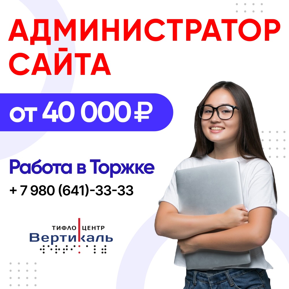 Администратор сайта