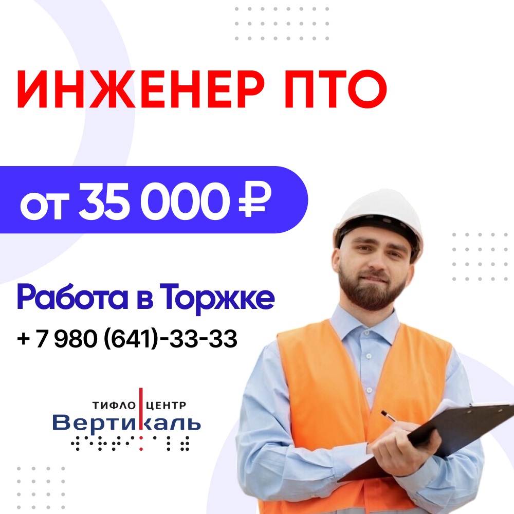 инженер ПТО