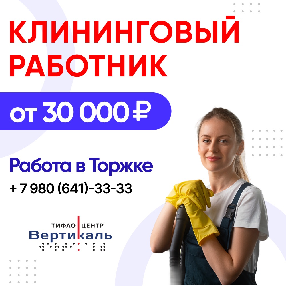 клининговый работник