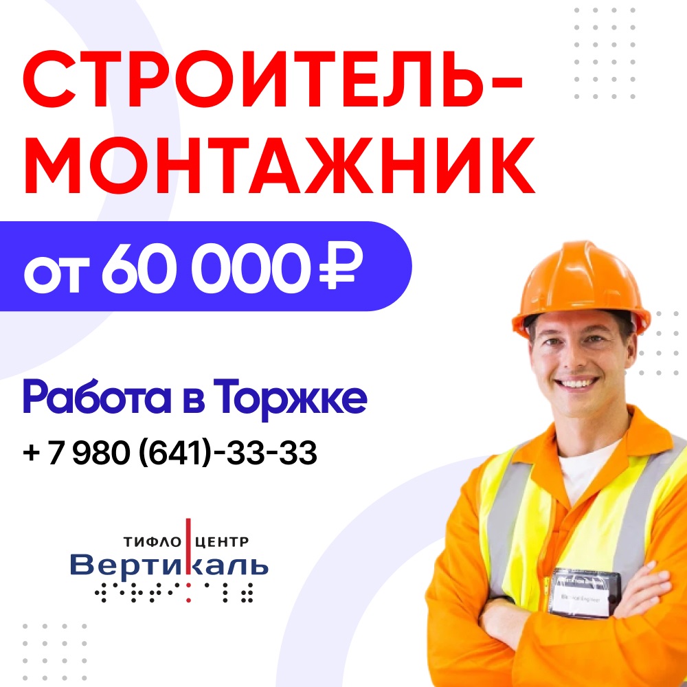 строитель-монтажник