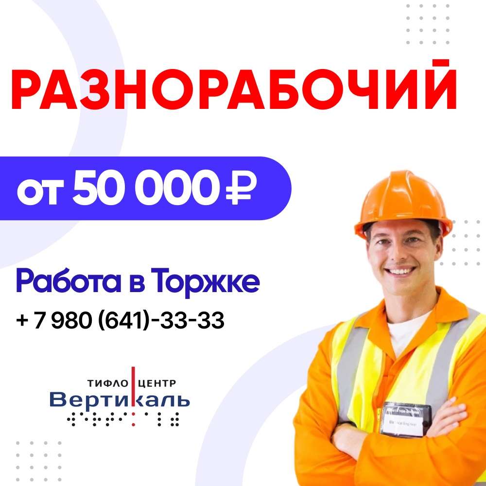 Разнорабочий