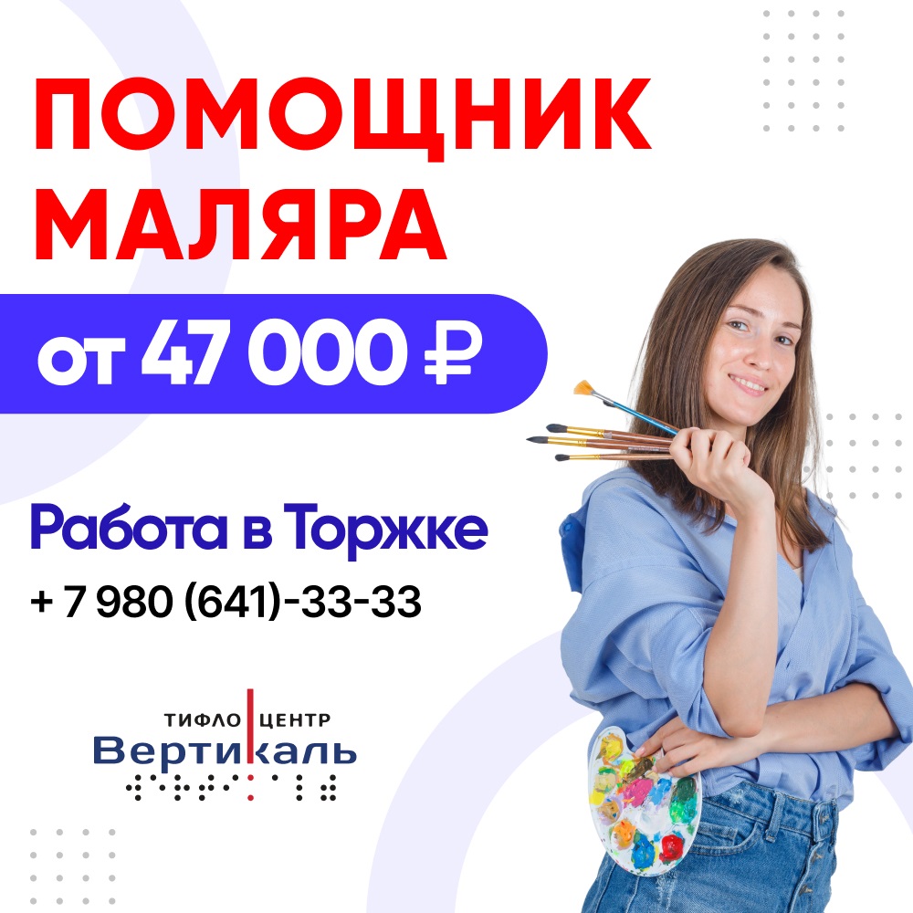 Помошник маляра