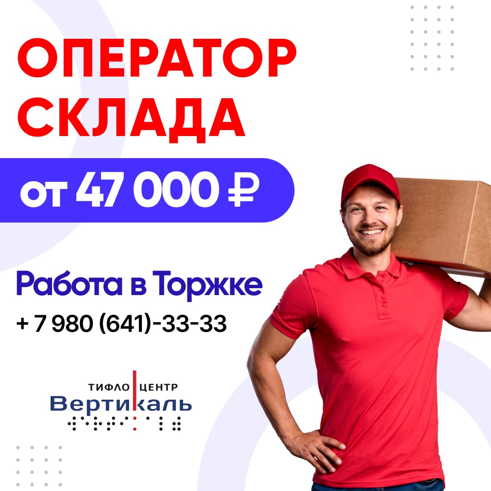 Оператор склада