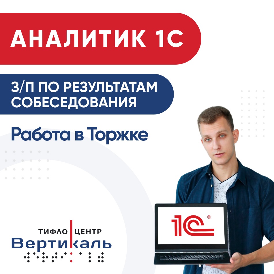 Аналитик 1С