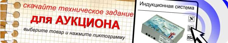 Индукционные системы. Индукционные петли Vert для слабослышащих