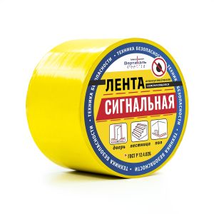 Разметочная лента от компании "Вертикаль" поможет обеспечить соответствие Вашего объекта соответствие различным документам строительных норм и правил.