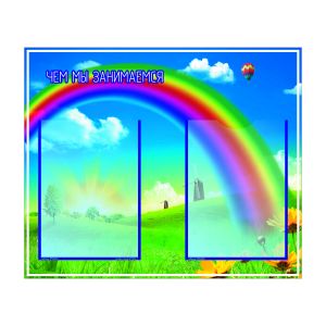 Тифлоцентр «Вертикаль» представляет специализированные стенды для дошкольных учреждений, где можно оставить информацию о спортивных достижениях детей, питомцах или закрепить их первые самостоятельные работы.