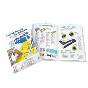Буклеты по обеспечению доступности от производителя Тифлоцентр «Вертикаль»